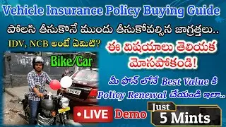 Vehicle Insurance Buying Guide in Telugu || How to Renewal Bike Insurance in Online with Live Demo 🔥