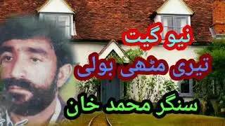 Muhammad Khan tedi mithi bholi nice song upload by Atif Khan 03005491670