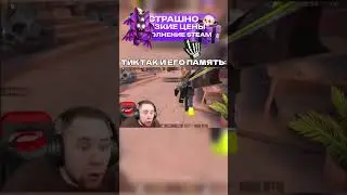 ТикТак и его память 💀 | STANDOFF 2 MEME #shorts