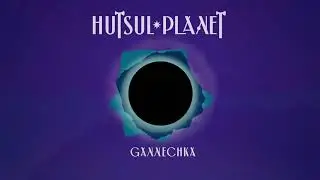 Hutsul Planet &ndash; Gannechka / Ґаннечка (Official Audio)