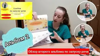 Мой авторский альбом номер 2. Запуск речи 
