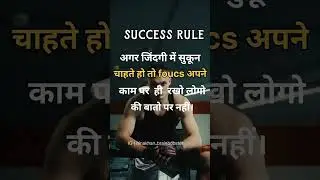 Success Rule | English Best Motivational quotes |whatsappstatusquotes #shorts #motivational #viral