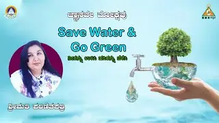 Save Water and Go Green by Parinithapatri |#PMC Kannada