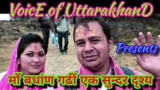 माँ बधांण गढीं एक सुन्दर दृश्य Our Badhangadi Tour