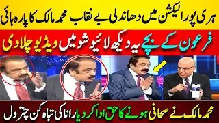 Haripur mein dandali benakab Malik ne Rana ki bolati band kar di