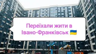 Купили квартиру в Івано-Франківську/Плануємо робити ремонт/Огляд та ціна