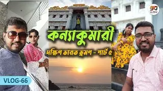 Best Sunrise in Kanniyakumari | Balaji Temple | Ramayan Temple | Vivekananda Pictorial Exhibition