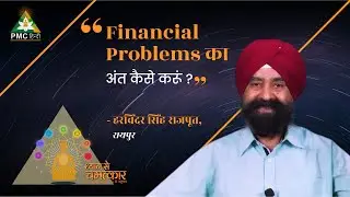 क्या ध्यान करने से Financial Problems का अंत हो जाता है? Harvinder Singh, Raipur| Dhyan Se Chamatkar