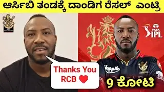 RCB will target Andre Russell in IPL 2026 mini auction | Russell Sold For Rcb 