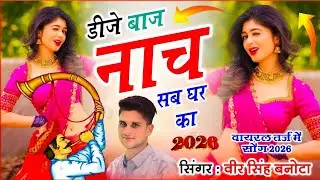Veersing Banota शादी सोंग 2026 !! VK MUSICAL STUDIO