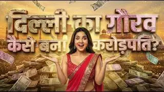 Zero Se Karodpati Tak: Delhi Ke Gaurav Ki Asli Kahani #berojgarpur #b2rjob #karodpatikaisebane2026