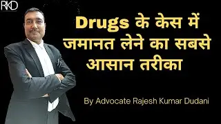 Drugs Case में Bail कैसे लें | NDPS Act Section 50 Explained #Drugs #NDPS #section50 #Bail