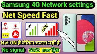 Samaung Network problem solved 2022 | 4g Volte Network | How to fix 4g volte Network problem samsung