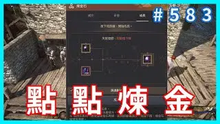 改版前 玩玩煉金石 至少不用克羅恩跟鋒利 @@  ! ! ! 歡迎提問閒聊~ ~黑色沙漠 blackdesert