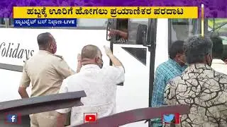 Karnataka Bus Strike Day 5; Ground Report From Satellite Bus Station