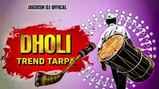 DHOLI TREND TARPA 💙💥 न्यू ढोली तारपा_NEW LAVANI MUSIC 🔥🔥 AADIVASI DHOLI TARPA ✨ JAGDISH DJ OFFICAL 