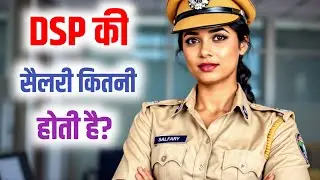 DSP ki Salary kitni Hoti Hai | DSP Salary per Month | DSP ki Salary | DSP ka Salary kitna Hai | DSP