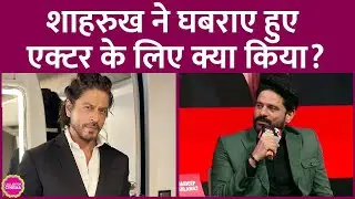 Shah Rukh Khan की खासियत बताते हुए Jaideep Ahlawat ने Raees का मज़ेदार किस्सा सुनाया| Vijay Varma