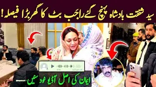 Sayed Shafqat Badshah Rajab Butt Ke Ghar Pohanch Gaye 😱 Emaan Ki Sulah Pakki Ghar Wapsi Bohat Qareeb