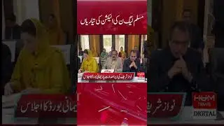 Election preparations of PML N | Hum News