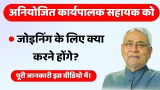 Executive assistant joining 2020 | अनियोजित कार्यपालक सहायक | karyapalk sahayak | AJ education
