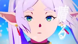 【MAD】葬送のフリーレン【ヨルシカ/晴る】
