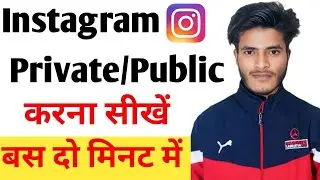 Instagram private account kaise kare 2026 | instagram private se kaise hataye 