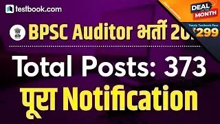 बिहार पंचायती राज आयोग भर्ती 2020 | BPSC Auditor Vacancy | BPSC Vacancy 2020 (latest)