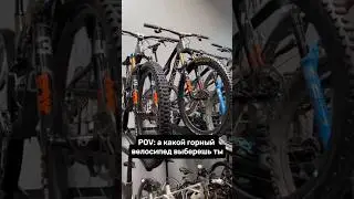 Какой Велосипед Выбрать? #bike #mtb #mountainbike