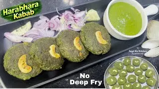 Hara Bhara Kabab और स्पेशल हरी Chutney - हर ट्रिक के साथ | Hara Bhara Kabab Recipe #harabharakabab