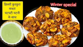 समोसा कचोड़ी सब भुल जाएंगे जब आलू मटर पालक का ये क्रिस्पी कुरकुरा नाश्ता बनाएंगे, एकदम नया तरीका।