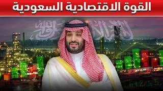السعودية ضد الإمارات: من يسيطر على اقتصاد الخليج؟