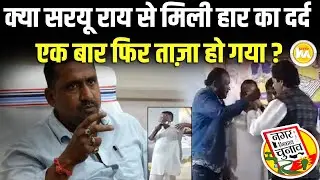 पूर्व स्वास्थ्य मंत्री बन्ना गुप्ता (BannaGupta) एक मंच पर 'भावुक'