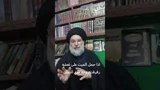 ١٥ كانون الأول، ٢٠٢٥ اذا حمل الميت على نعشعه رفرفت روحه فوقه، 
