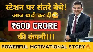 संतरे बेचने से लेकर ₹600 करोड़ की कंपनी खड़ी करने तक | Pyare Khan | Motivational Business Story Hindi