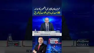 Imran Khan&rsquo;s Eye Checkup at PIMS | Returned to Jail in 20 Minutes, Govt Confirms | Samaa TV