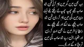 Urdu Hot Romantic Emotional Novel | Best Emotional Romantic Urdu Stories 2025 #emotionalstory 