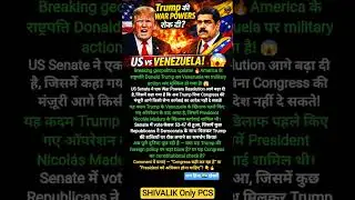 Trump अब Venezuela पर आगे Military Action नहीं ले पाएगे? 😱 US Senate ने war powers पर रोक! I #shorts