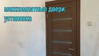 МЕЖКОМНАТНЫЕ ДВЕРИ