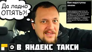 Опять заблокировали в Яндекс Такси Про. Минск Беларусь