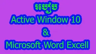 #How To Active Window - #How to Active Microsoft Office