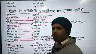 हिन्दी के प्रतिनिधि एकांकीकार एवं उनकी कृतियां  BPSC AEDO TRE TGT PGT HINDI #tre#aedo#हिन्दीकक्षा12