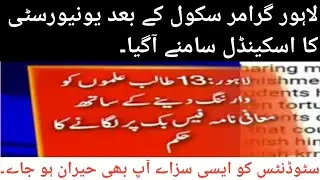 After LGS Scandal Another Private Institution Scandal || Daily Tricks