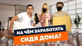 Где найти поставщиков дропшиппинг товаров 2020. На каких товарах можно зарабатывать в интернете