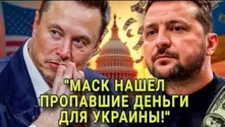 Western Aid to Ukraine Under Scrutiny: Musk, Trump & Zelensky Raise Corruption Questions