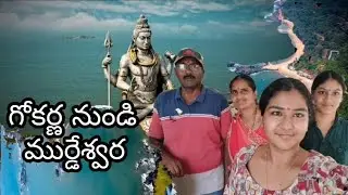 గోకర్ణ నుండి ముర్డేశ్వర వెల్తునాం........కర్ణాటక
