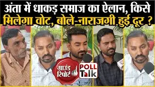 Anta By-Election 2025: The Dhakad community announces who will vote for them, saying, 