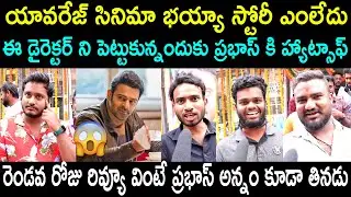 Radhe Shyam 2nd Day Public Talk | Prabhas | Pooja Hegde | Radhe Shyam Movie Review | Public Talk