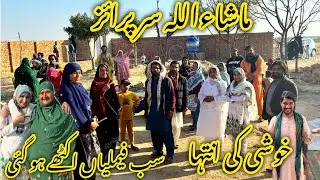 خوشی کی انتہا سب فیملیاں اکٹھے ہو گئی بہت بڑا سرپرائز 😄😂🥰منشی عامر ولاگ