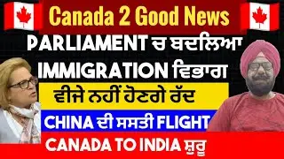 Canada Backtracks on Visa Rejection Statement! Low-Cost Flights Begin #punjabi #immigration    